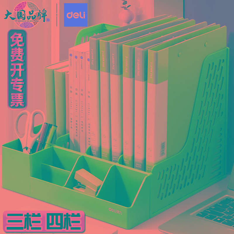 得力加厚文件框文件收纳盒塑料文件架书架黑色简易立式书立书架桌