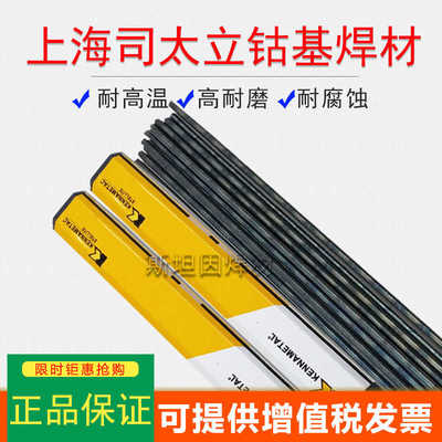 司太立Stellite1号4号6号12号钴基焊丝S111 S112氩弧合金铸棒焊条