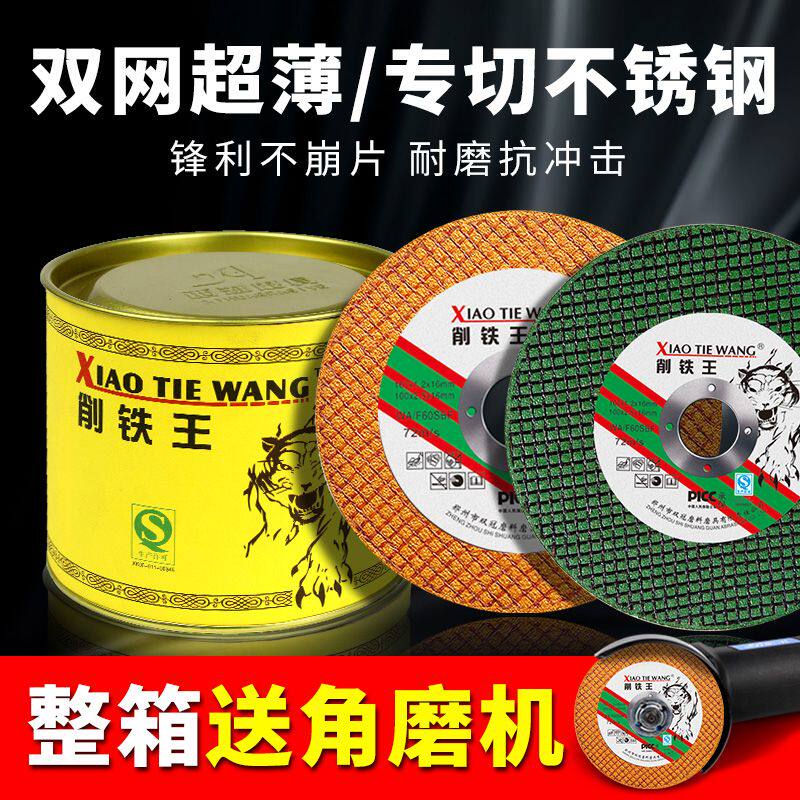 削铁王砂轮片超薄切割片100角磨机金属不锈钢沙轮片打磨片磨光片