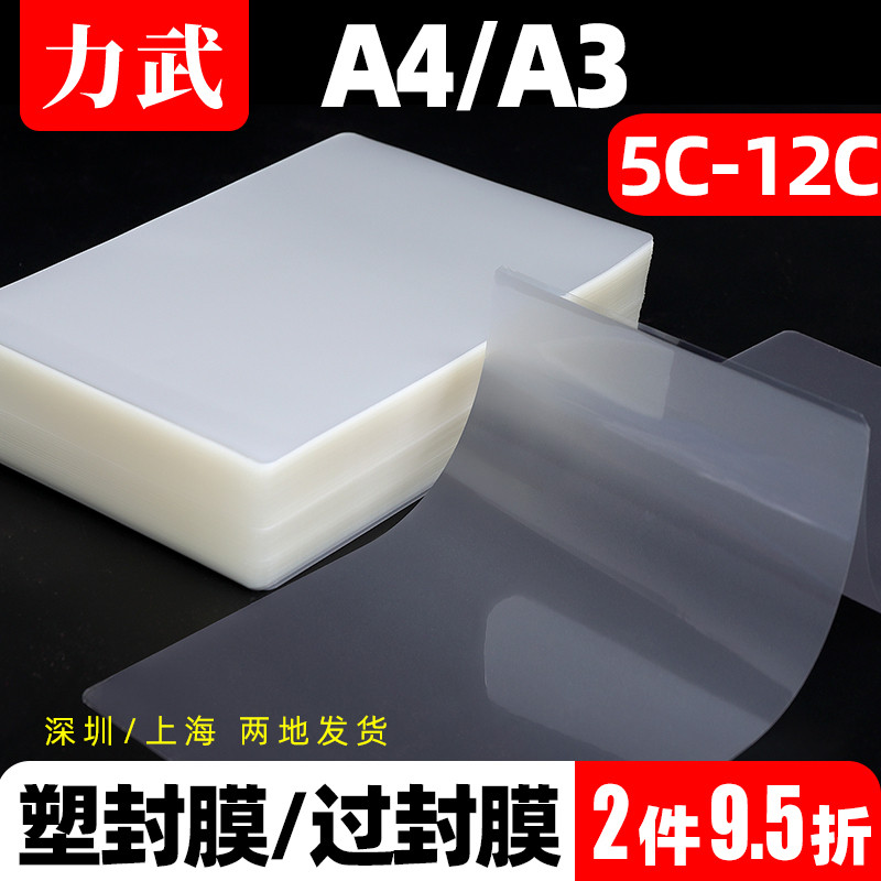 A4塑封膜a3过塑膜热缩膜本透明塑封纸照片封塑膜封面过胶膜塑封