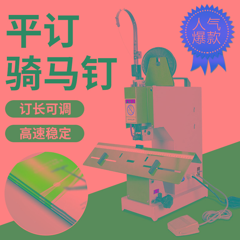 铁丝装订机脚踏加长电动钉书机m2000订书机平订骑马订中线质保2年