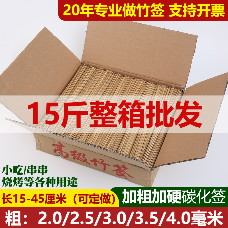 碳化竹签用批烧烤一次性烤肠淀粉肠专用发串串粗钵钵鸡签子