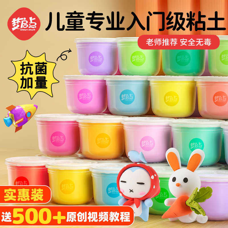 梦启点超轻粘土儿童级橡皮泥彩泥毒食幼儿园手工太空纸黏土