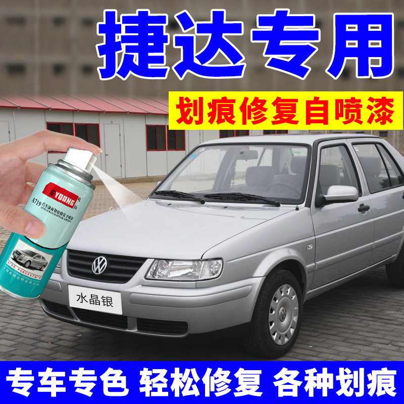 大众老捷达自喷漆水晶银车漆划痕修复银色汽车补漆笔银灰色糖果白