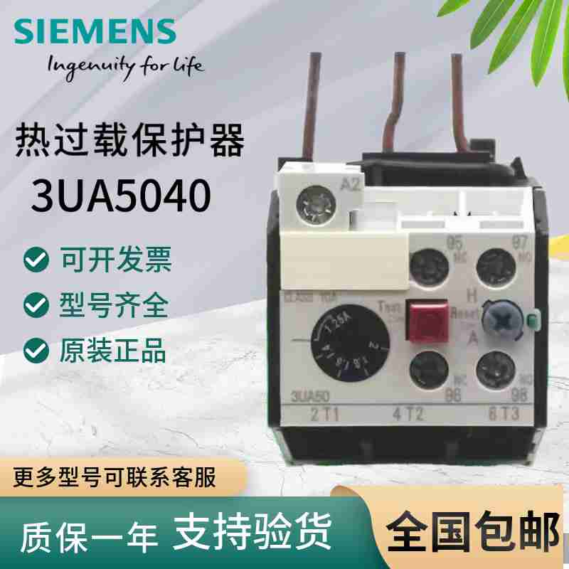 正西门子3UA50热继电器3UA5040-1A 1B 1C 1D 1E 1F 1K 1H 1G 1J
