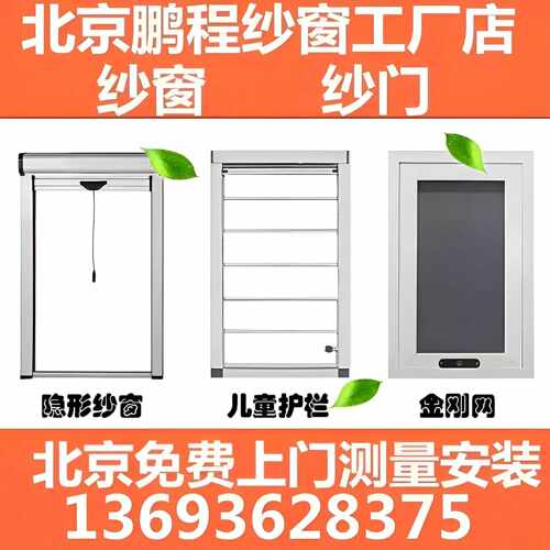 北京金刚网纱窗带锁隐形纱窗纱门护童纱窗下拉纱窗高清金钢网