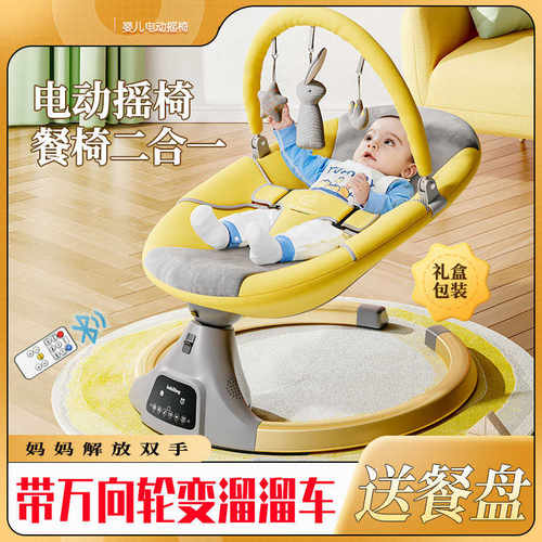 哄娃神器电动摇摇椅婴儿躺睡神器宝宝摇摇床哄睡安抚椅新生儿摇篮