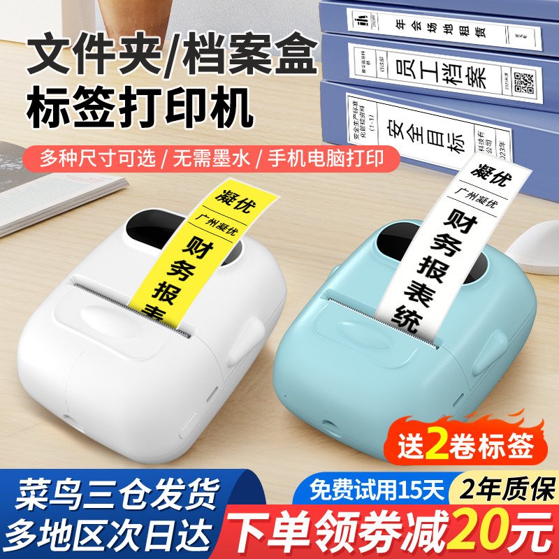 疆马T2档案盒侧面签打印机热敏不干胶手持开关贴索引贴固定资产