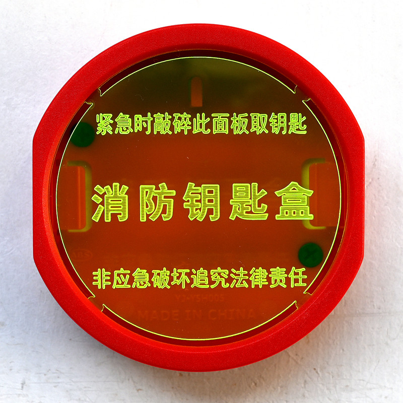 消防检查应急钥匙盒 免打孔粘贴壁挂式 逃生门窗防火门楼顶存