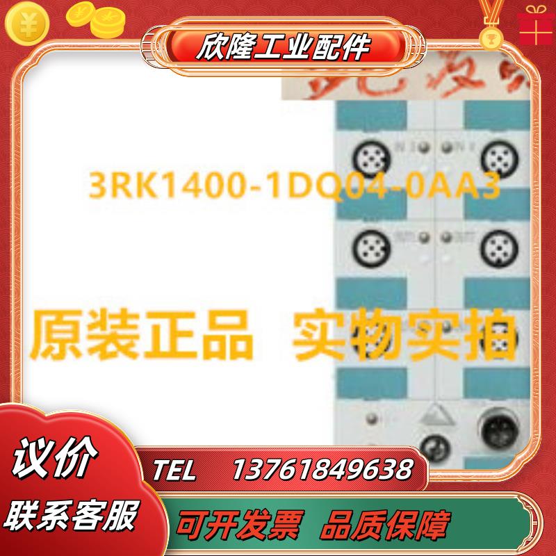 3RK1400-1DQ03/1DQ04/1DQ05/1MQ00-0AA3 AS-i 紧凑型议价