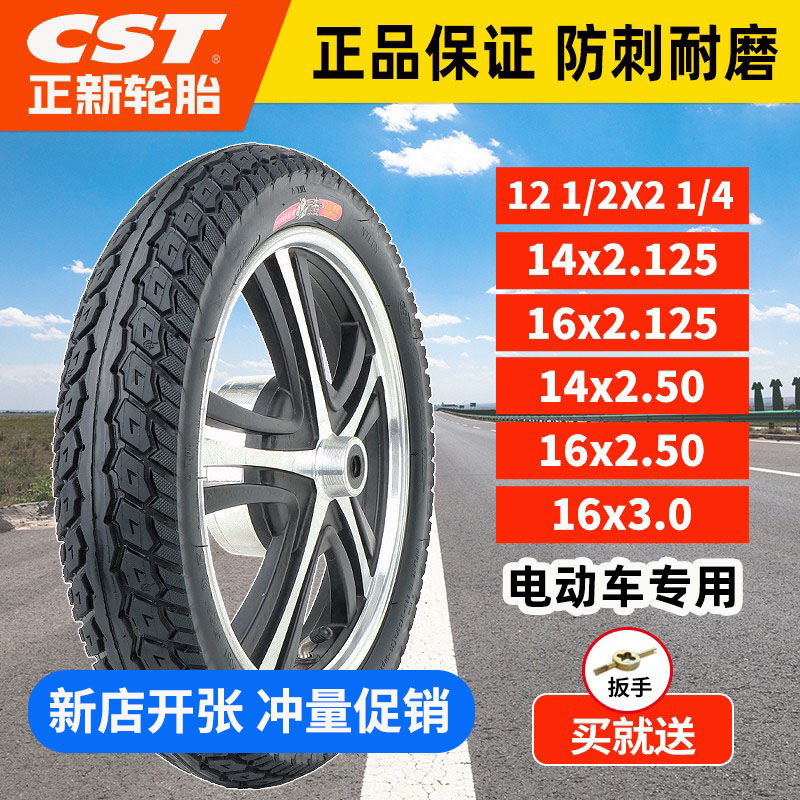 正新电动车轮胎12/14寸16X2.125/2.50/3.0电瓶车内外胎加厚防滑胎