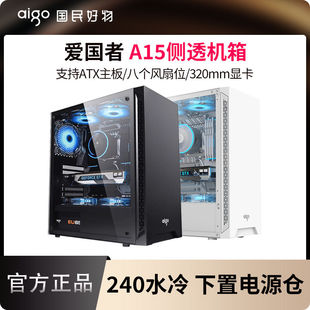 爱国者A15机箱台式电脑主机ATX中塔水冷机箱DIY亚克力全侧透机箱