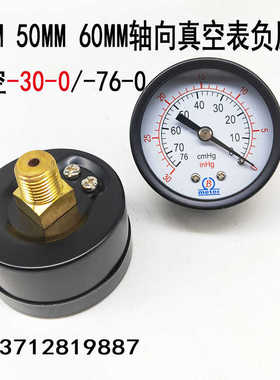 Y40Z Y50Z轴向真空压力表-30-0inHg/-76-0cmHg负压表 1/8 1/4牙