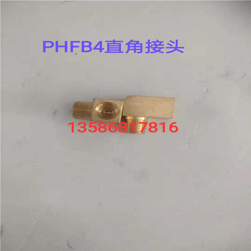 三浪加厚直角接头塑机专用PHFB4，分配器堵头