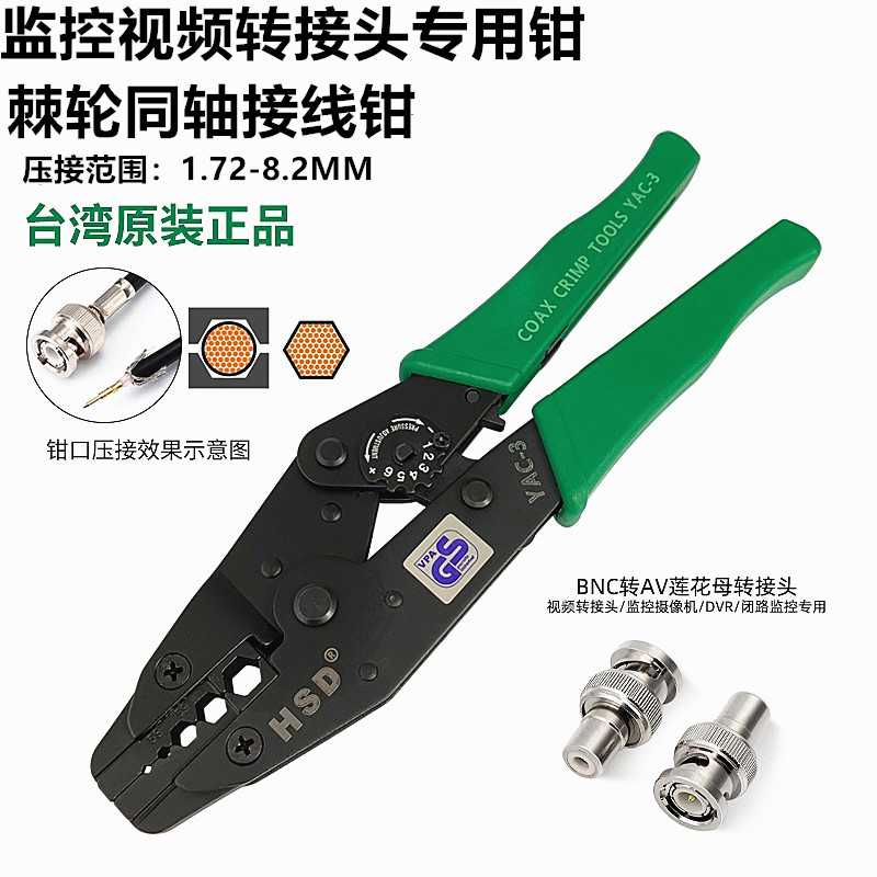 同轴端子压线钳YAC-3/4/5/6/8/12/13四边裸端子铜鼻子压接钳