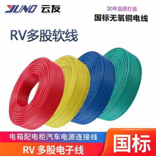 人民线缆国RV多股铜线软线端子电线0.3 0.75 2.5 4平方电线家用