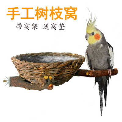鹦鹉鸟窝树枝窝繁殖箱孵化窝牡丹虎皮玄凤手工编织鸟巢小鸟笼用
