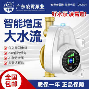凌霄自来水增压泵家用智能全自动永磁热水器24V直流小型加压水泵