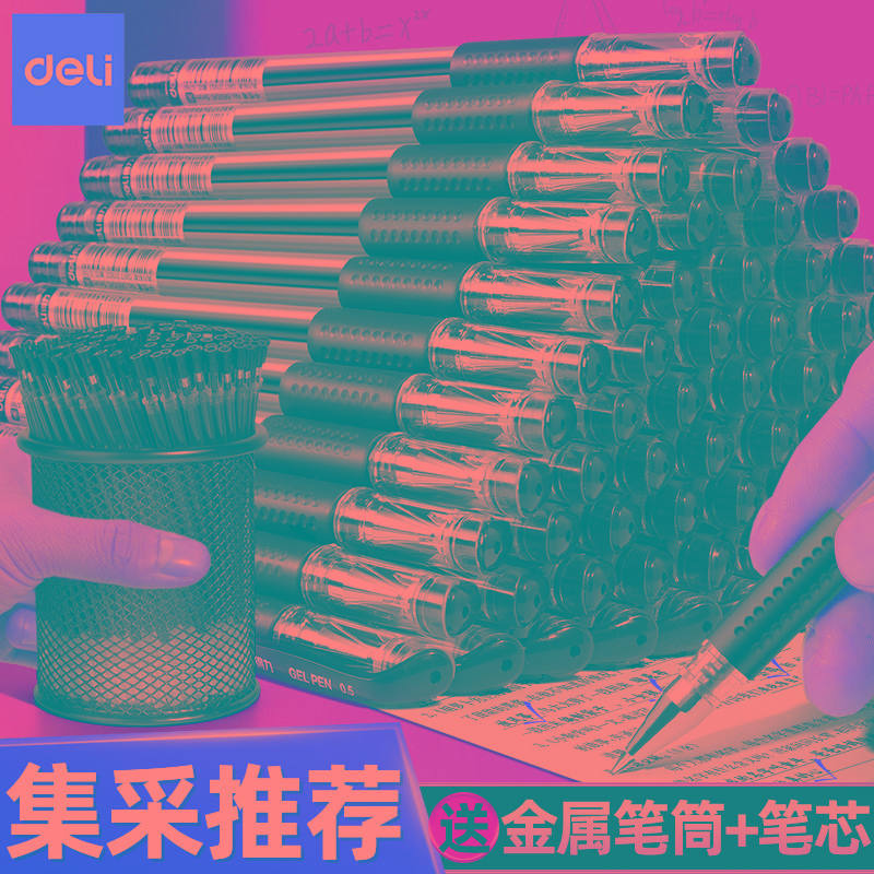 得力中性笔黑色红笔学生专用0.5mm水笔圆珠笔改试卷水性笔芯子弹