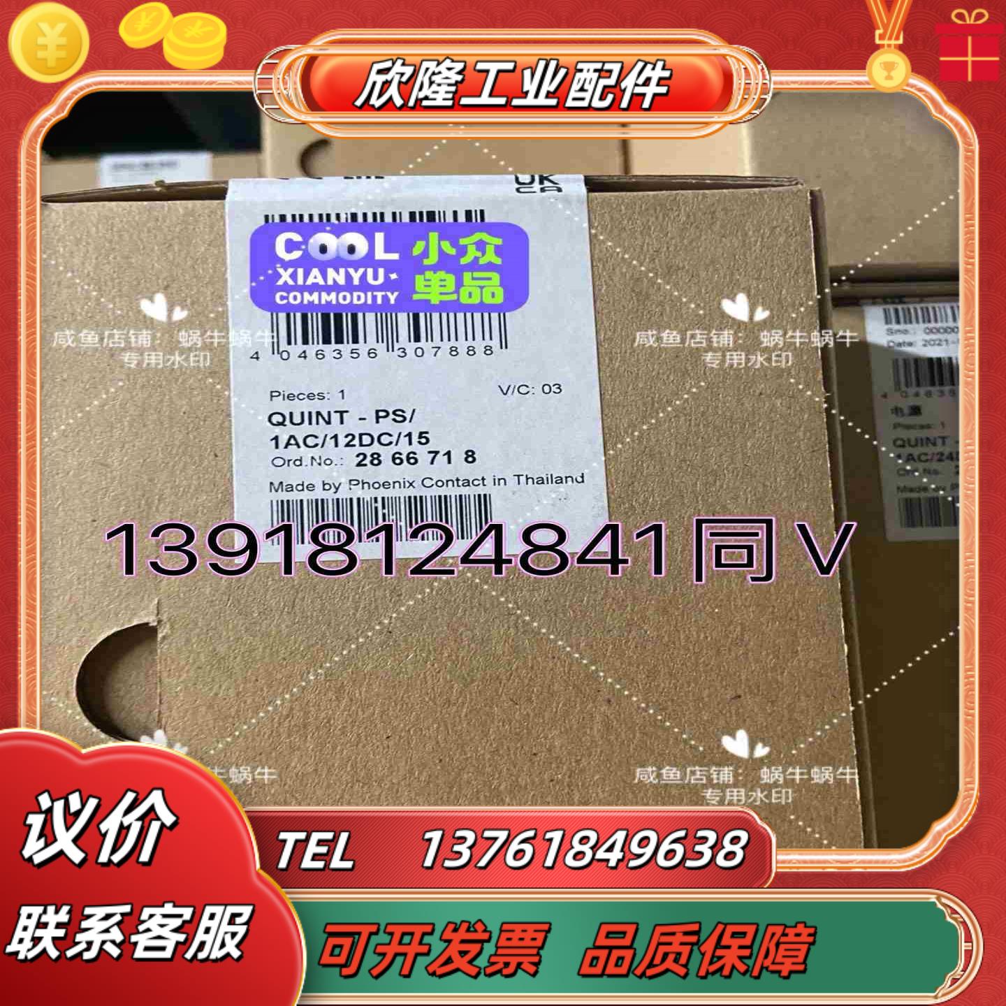 2866718  QUINT-PS1AC12DC15议价