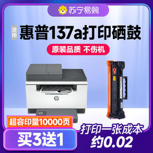 sdn 适用惠普137A硒鼓W1370A打印机M232dw dwc墨盒HP M233dw sdw