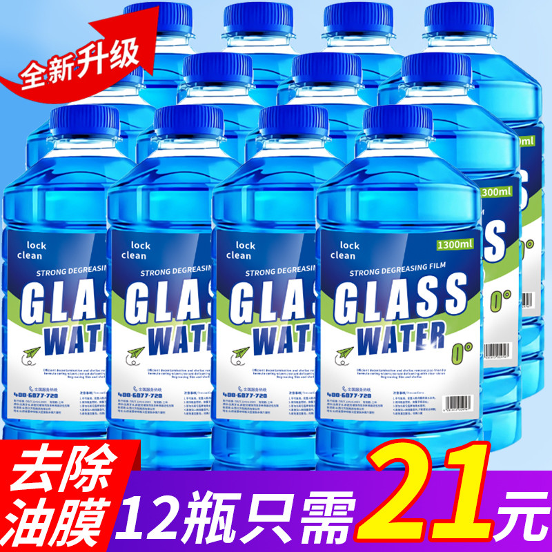 12大桶批发整箱玻璃水汽车防冻冬季去除油膜四季通用夏季雨刮水