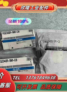 现货正品VQZ342R-5M1-C8电磁阀全新原装SMC 议价
