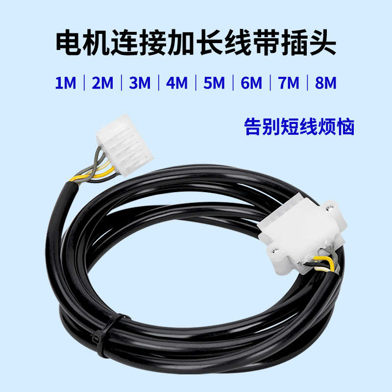 电机加长线调速器延长线1M2M4M5M6M7M8M马达开关连接电线带插头
