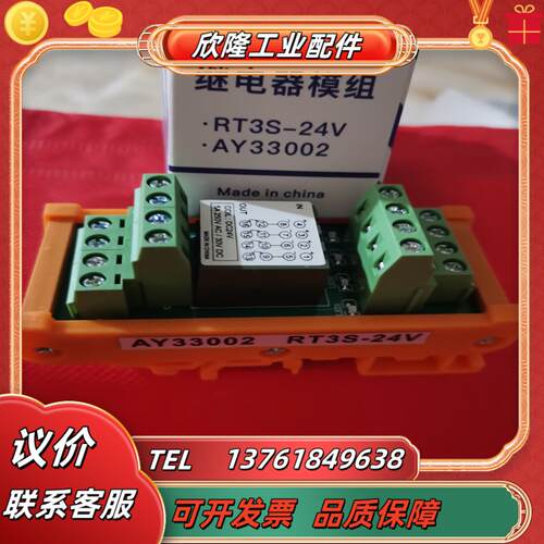 4路继电器模组rt3s-24v ay33002