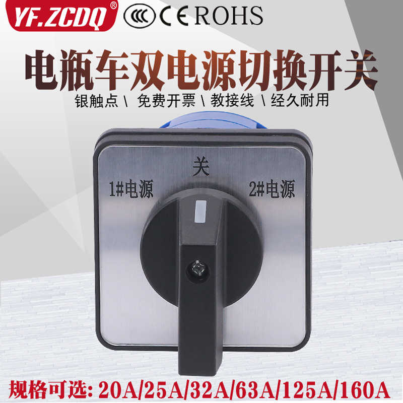 LW26-20A电瓶车两组电源双电源切换双掷25A 32A 63A万能转换开关