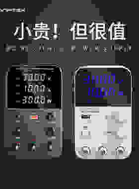 wanptek可调直流稳压电源表GPS3010D电镀笔记本手机维修程控电源