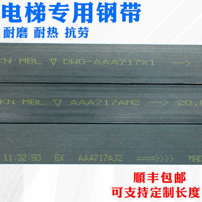 奥的斯电梯曳引钢带AAA717X1 AM2 AP2 AJ2沈阳蓝光AD1布鲁格BRUGG