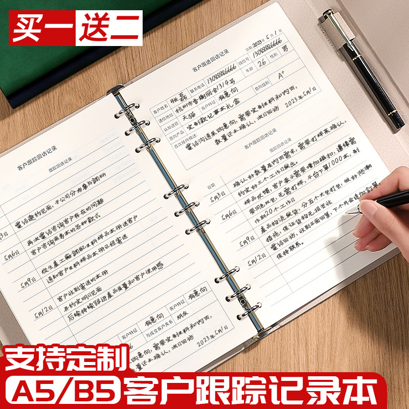 客户跟踪记录本活页B5回访登记本房地产销售记录本客登本跟进回访