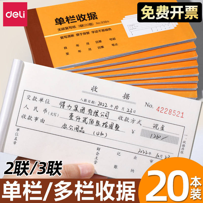 得力收款收据碳复写二联三联单开票专用送货单票据本收款单栏多