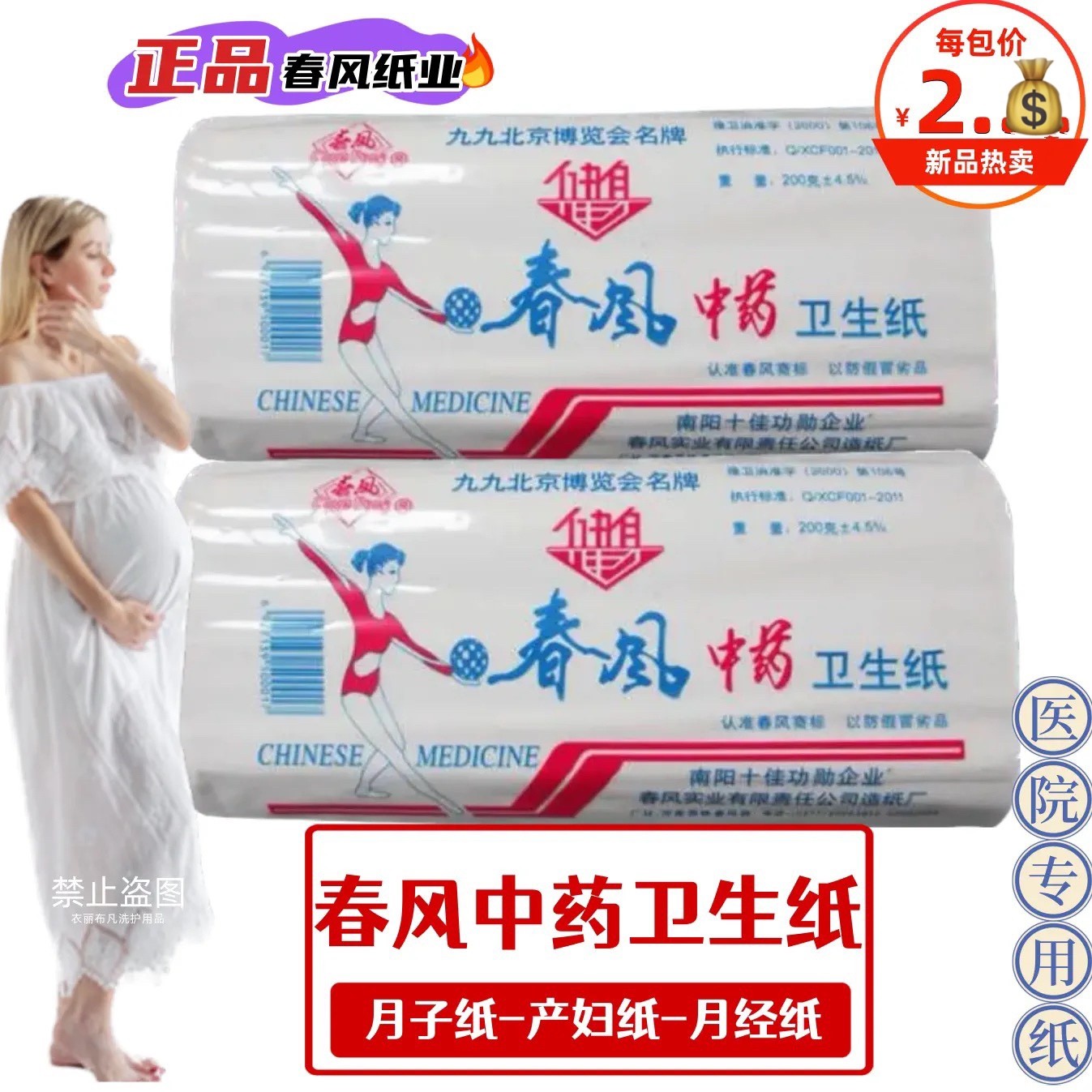 西峡春风中药卫生纸月子产妇老人用纸白色大张刀切平板纸200克