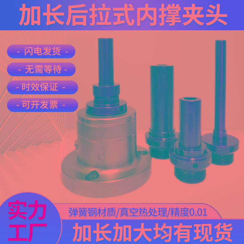 加长加大非后拉式数控车床内撑夹头0640机46机A2-5内涨轴头夹具