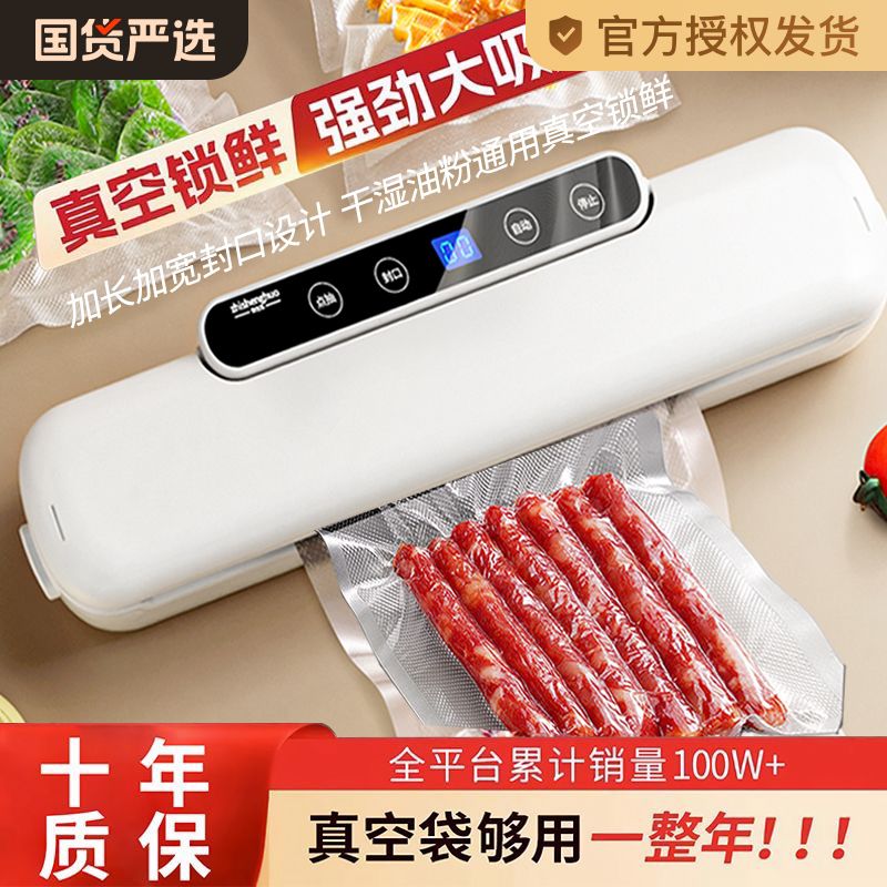 致生活真空封口机小型家用密封食袋包装全自动抽真空压缩保鲜器
