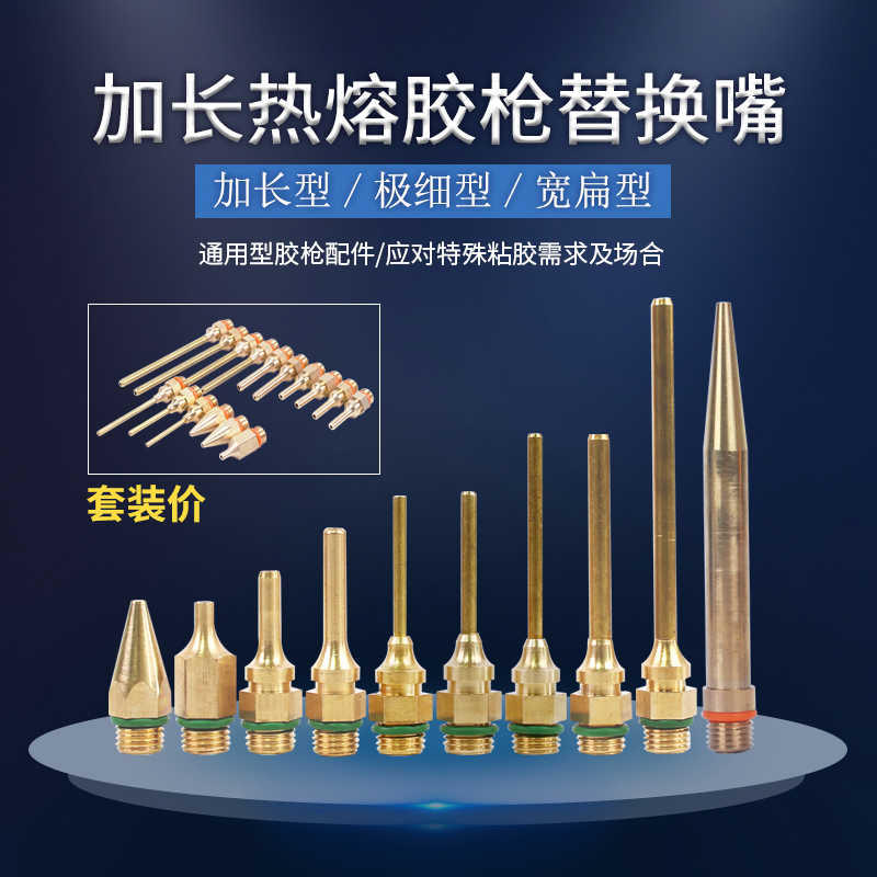 热熔胶枪加长嘴细头尖嘴扁嘴溶胶抢配件广告枪头铜咀通用胶枪嘴