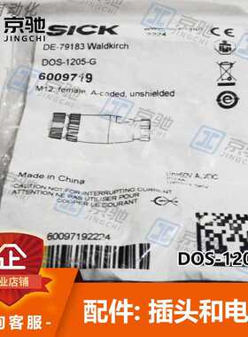 西克sick传感器配件DOS-1205-G插塞接头6009719全新原装现货询价~