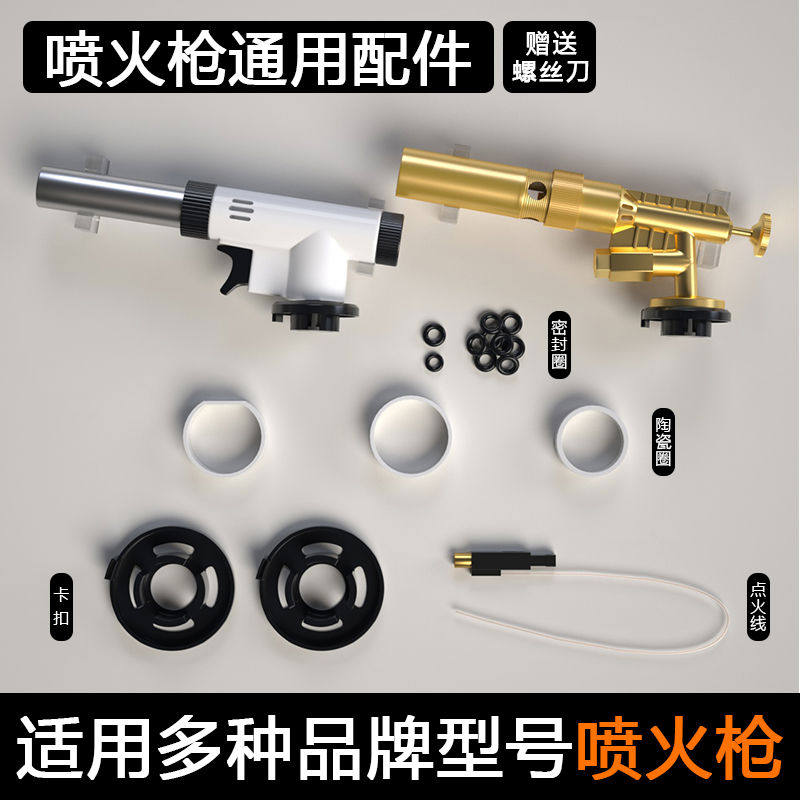 喷火枪喷灯专用配件防漏气密封圈陶瓷圈卡扣电子点火器压电电子