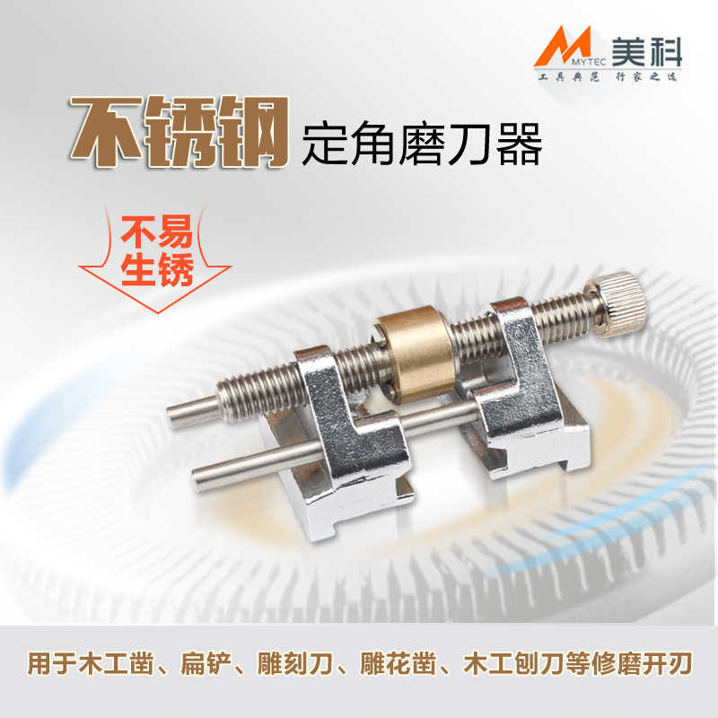 美科定角磨刀器木工家用工具户外手动磨凿子刨刀不锈钢磨刀器定角