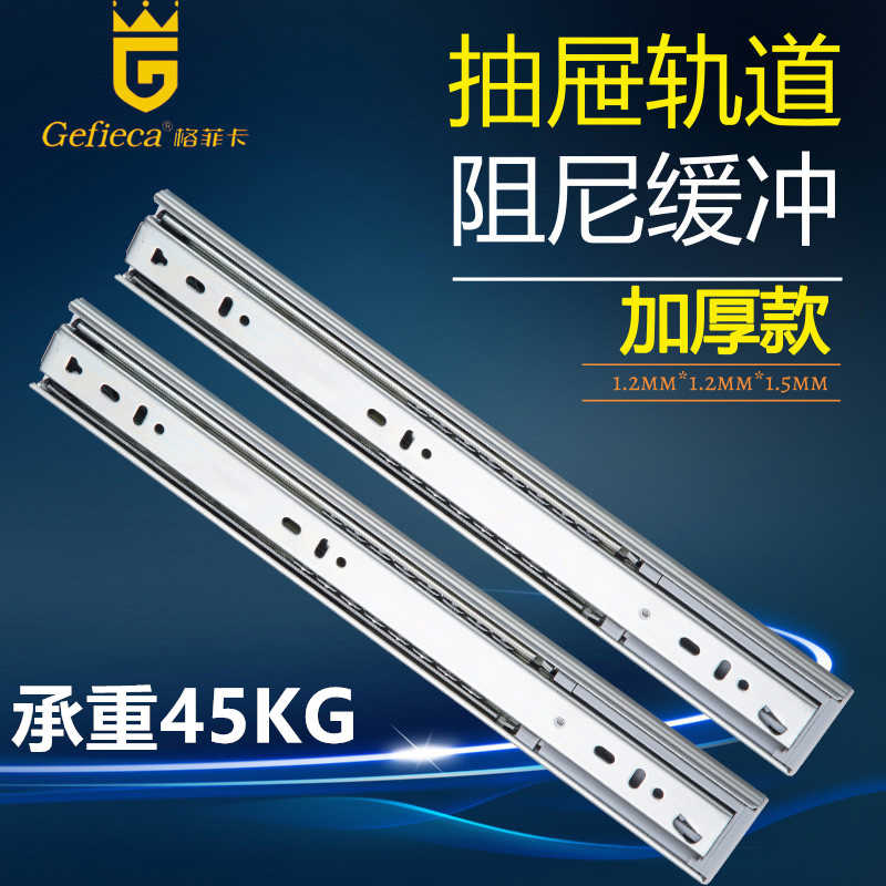 格菲卡抽屉滑道滑轨阻尼缓冲自吸导轨衣柜橱柜消毒柜三节轨道