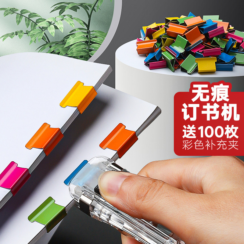 彩色推夹器痕推推夹订书机高颜值试卷收纳夹学生用文具作业资料