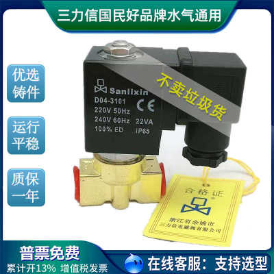 电磁控制阀 220V 三力信常闭电磁水阀SLP1DF02V1B03 SLP1-2 A05