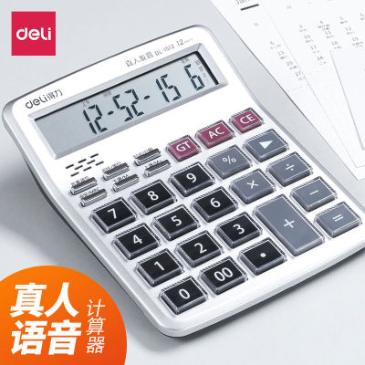 得力语音计算器大按键计算机12位大屏幕财务办公会计报数务用