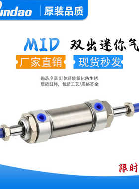MICD双出型迷你气缸MID10X12X16X20X25X32X40X50X75X100X125S