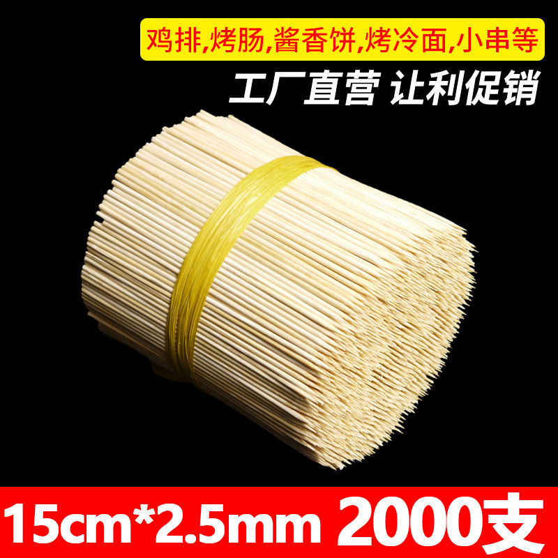 竹签15cm一次性烤肠热狗鸡排关东煮油炸串小吃烧烤用短小竹签子