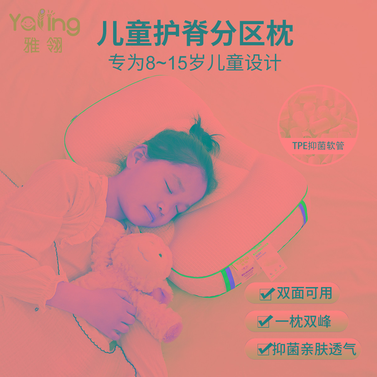 雅翎儿童枕头分区护脊成长8-12-15岁透气亲肤学生宿舍水洗四季枕