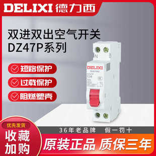 德力西dz47P双进双出断路器1P 220V空调家用空气开关 32A40A