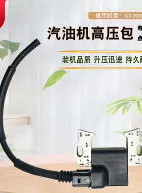 汽油发电机配件适用于GX390H2马路切割环卫清洗机 高压包点火线圈